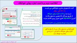 اطلاعیه پرداخت اجاره بهای خوابگاه